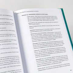 Аутентичная коммуникация. Практика честного и бережного общения - Фото 8