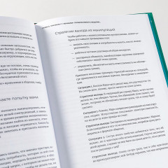 Аутентичная коммуникация. Практика честного и бережного общения - Фото 9