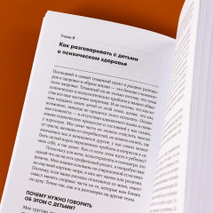 Как бы тебе объяснить... Находим нужные слова для разговора с детьми - Фото 7