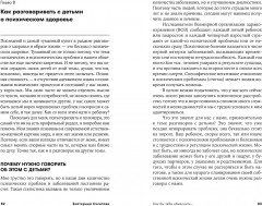 Как бы тебе объяснить... Находим нужные слова для разговора с детьми - Фото 13