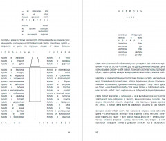 Уключина - Фото 2