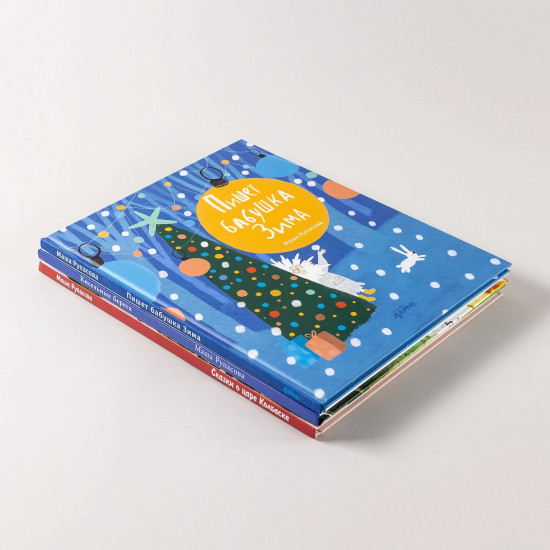 Комплект из 3 книг: Подарок под ёлку от Маши Рупасовой