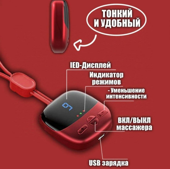 Импульсный массажер для шеи, рук и плеч M-tokred