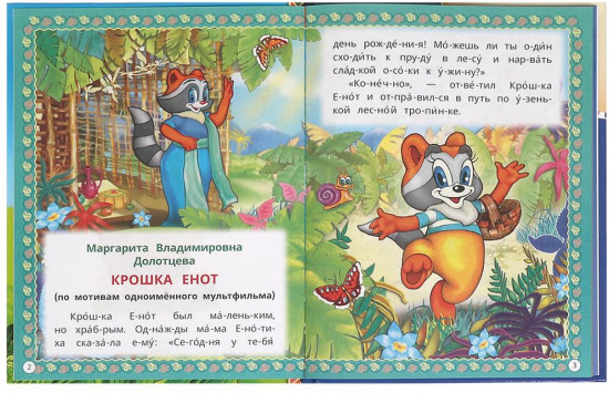 Мамонтёнок и друзья