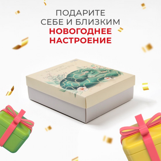 Набор подарочный «Змейка»