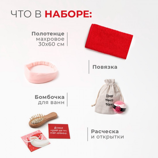 Набор подарочный «Время творить чудеса»