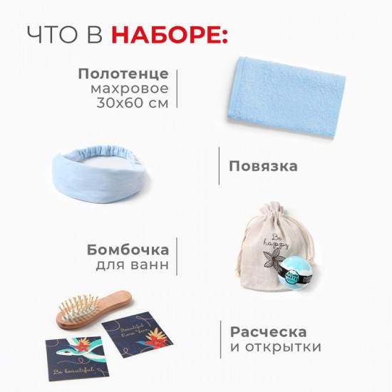 Набор подарочный «Be beautiful»