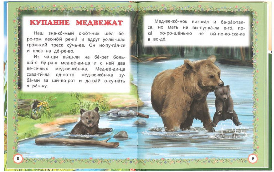 Сказки и рассказы о животных