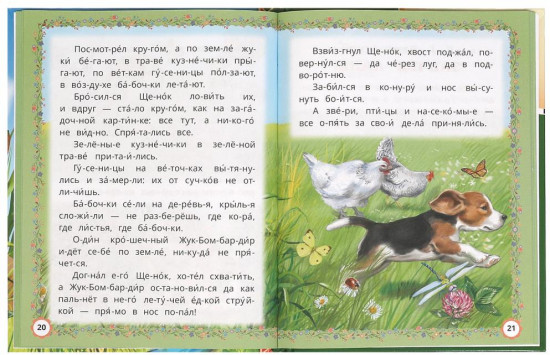 Сказки и рассказы о животных