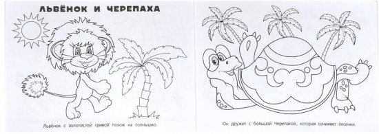 Раскраска «Союзмультфильм»