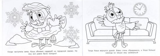 Раскраска «Союзмультфильм»