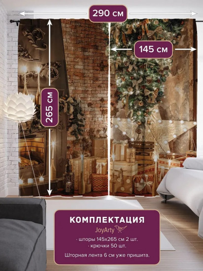 Комплект штор с фотопечатью «Подарки для семьи»