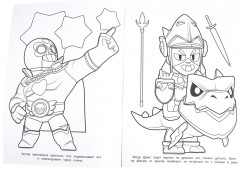 Раскраска "Лучший боец" - Фото 5