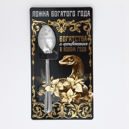 Ложка сувенирная на открытке «Богатства»