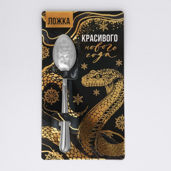 Ложка сувенирная на открытке «Красивого нового года»