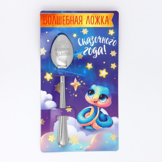 Ложка сувенирная на открытке «Сказочного года»