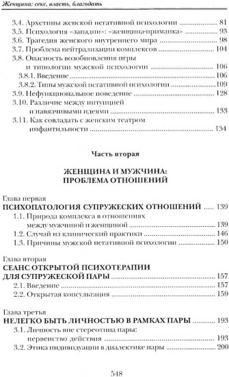 Женщина: секс, власть, благодать