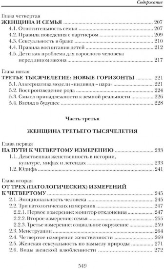 Женщина: секс, власть, благодать