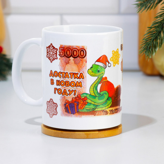 Кружка «Достатка в Новом году!»