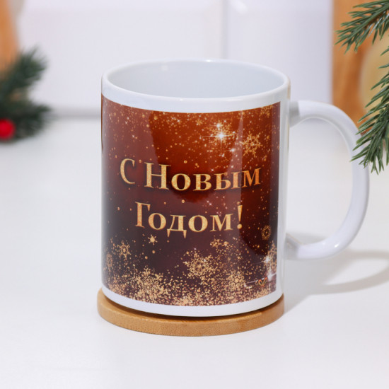 Кружка «С Новым годом!»