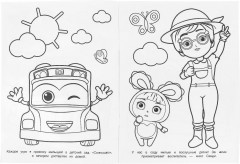 Раскраска «Веселый автобус» - Фото 1