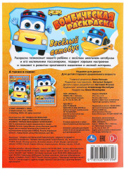 Раскраска «Веселый автобус» - Фото 6