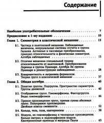 Группы симметрии и элементарные частицы - Фото 1