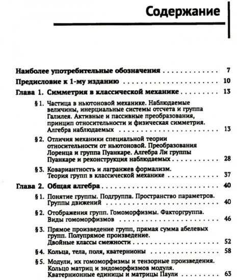 Группы симметрии и элементарные частицы