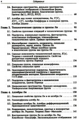 Группы симметрии и элементарные частицы - Фото 2