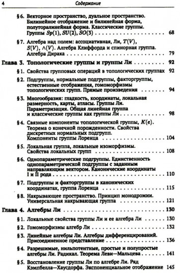 Группы симметрии и элементарные частицы