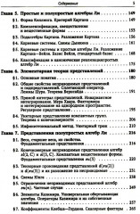 Группы симметрии и элементарные частицы - Фото 3