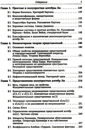 Группы симметрии и элементарные частицы