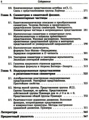 Группы симметрии и элементарные частицы - Фото 4