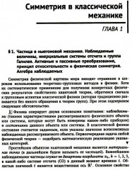 Группы симметрии и элементарные частицы - Фото 5