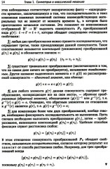 Группы симметрии и элементарные частицы - Фото 6