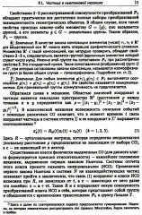 Группы симметрии и элементарные частицы - Фото 7