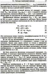 Группы симметрии и элементарные частицы - Фото 8
