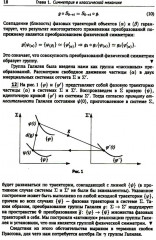 Группы симметрии и элементарные частицы - Фото 9