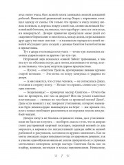 Красавица, чудовище и волшебник без лицензии - Фото 5