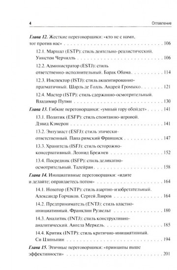 Эффективный переговорщик. Личностный стиль, стратегии, технологии