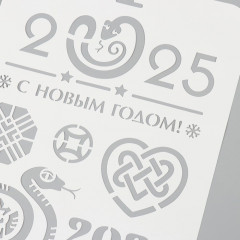 Трафарет новогодний пластиковый «С Новым годом 2025. Деревянная змея» - Фото 3