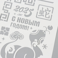 Трафарет новогодний пластиковый «С Новым годом 2025» - Фото 3