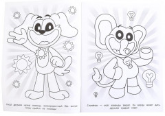 Раскраска «Улыбайся всегда» - Фото 2