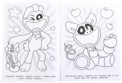 Раскраска «Улыбайся всегда» - Фото 3