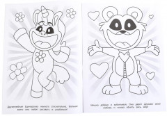 Раскраска «Улыбайся всегда» - Фото 4