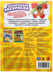 Раскраска «Улыбайся всегда» - Фото 7