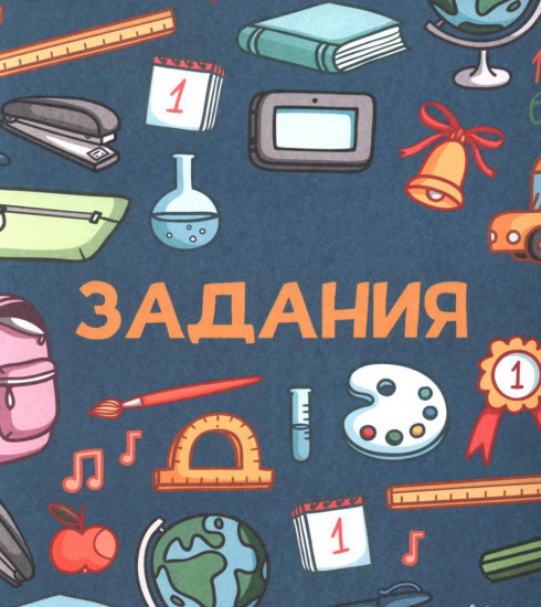 Как развить у ребенка критическое мышление. Книга-тренажер