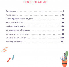 Тренажер повышения успеваемости. Лайфхаки и упражнения для легкой учебы. 1-2 класс - Фото 1