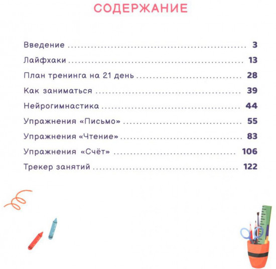 Тренажер повышения успеваемости. Лайфхаки и упражнения для легкой учебы. 1-2 класс