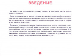 Тренажер повышения успеваемости. Лайфхаки и упражнения для легкой учебы. 1-2 класс - Фото 2